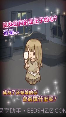 复仇的灰姑娘截图3 复仇的灰姑娘截图3