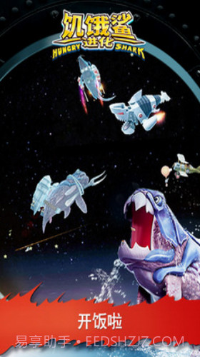 饥饿鲨进化截图1