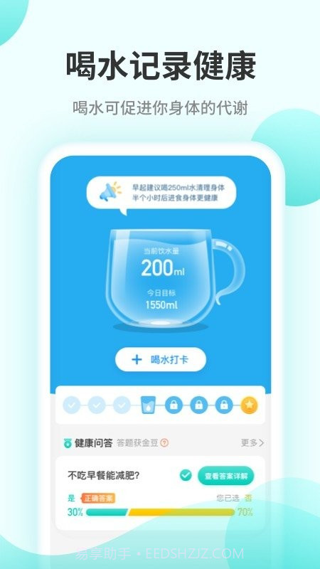 口袋计步截图1