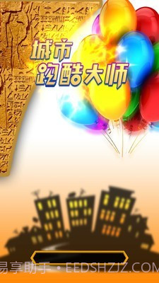 城市跑酷大师截图1 城市跑酷大师截图1