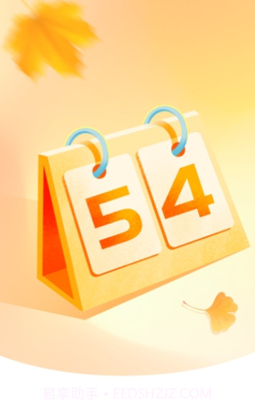 秋分农历时间截图3