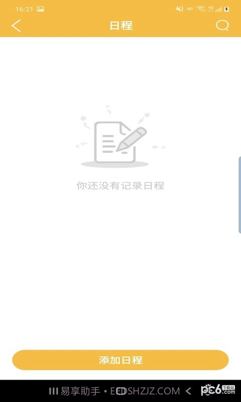 卓悦万年历截图3