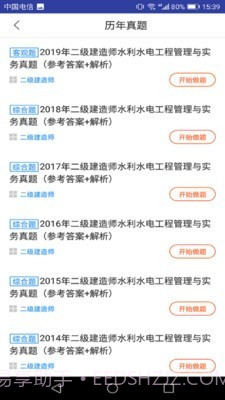 二建水利水电考试截图4