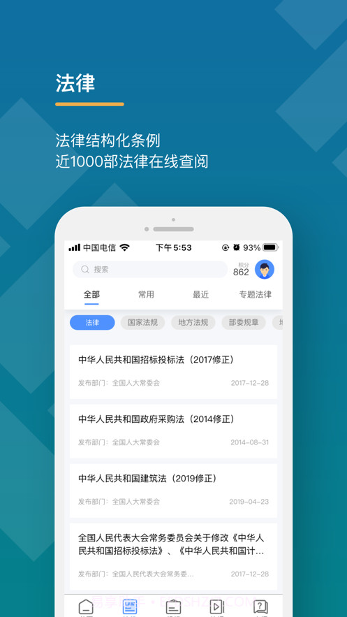 学习知招电力版截图4