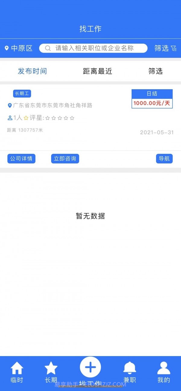 同城临工截图2