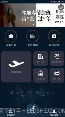 差旅天下截图3 差旅天下截图3