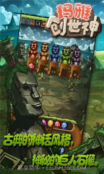 玛雅创世神截图2