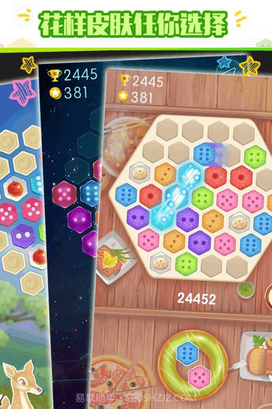 快手六角拼拼截图3 快手六角拼拼截图3