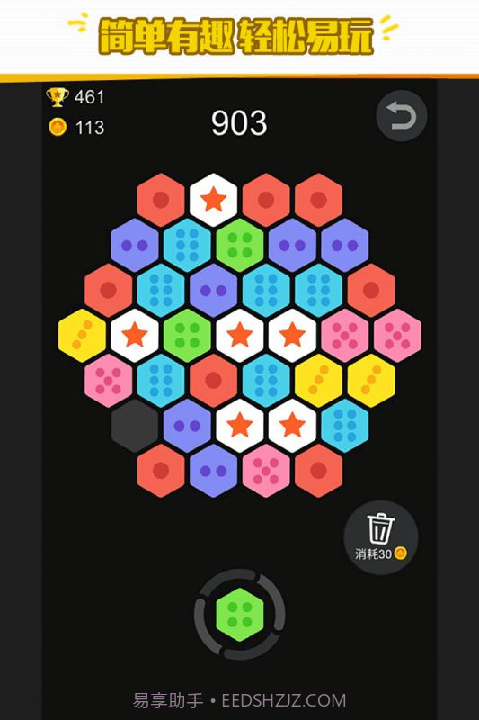 快手六角拼拼截图1 快手六角拼拼截图1