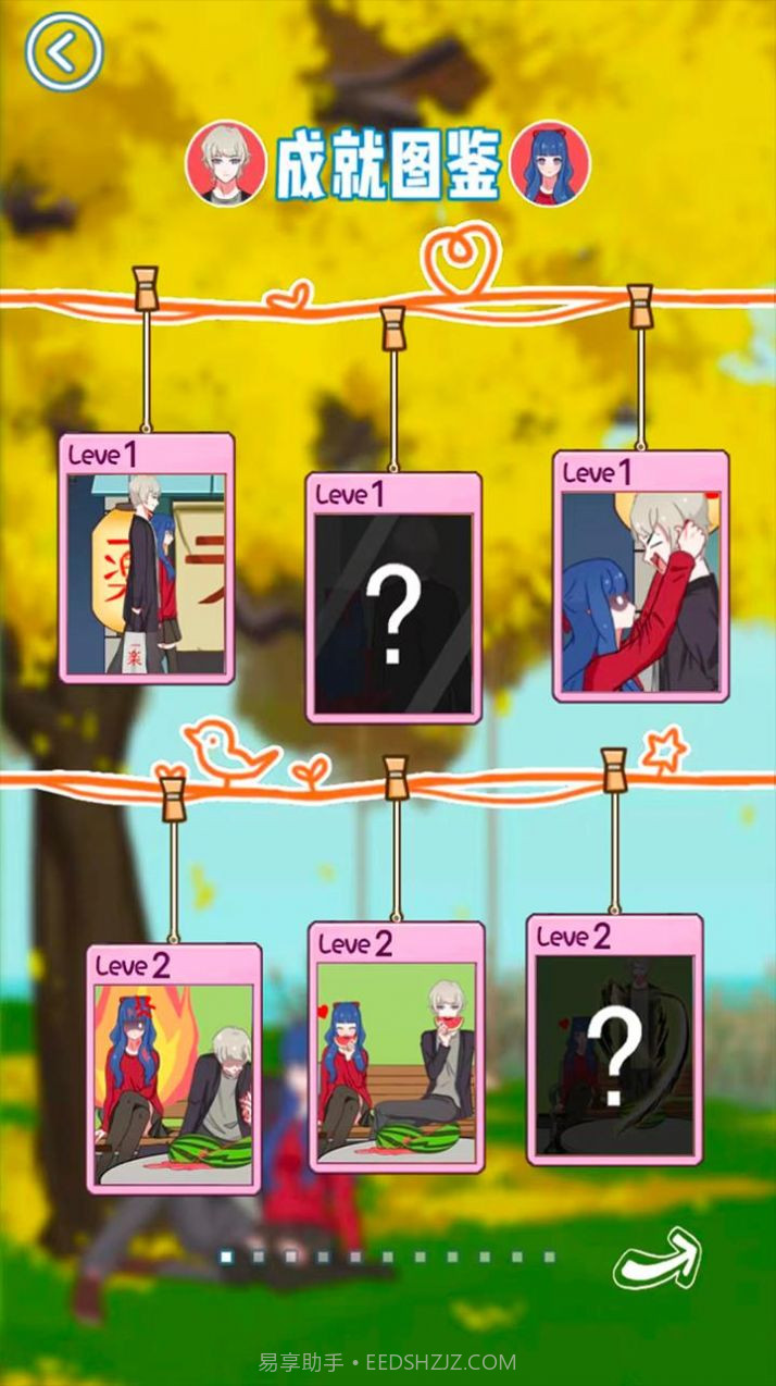 惹怒女友的截图3 惹怒女友的截图3