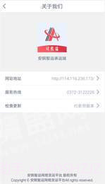 安钢智运司机截图2