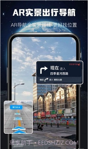 AR实景出行导航截图1