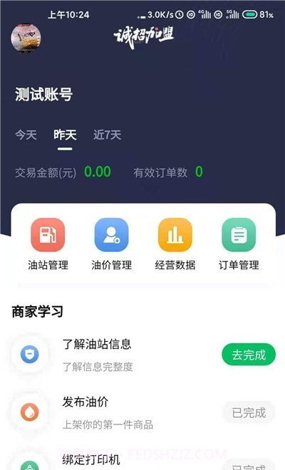 中集供油宝截图2
