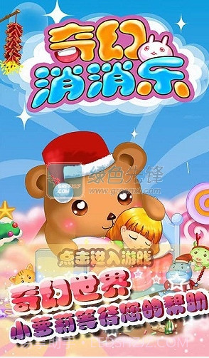 奇幻消消乐android版(奇幻消消乐内购修改)V2.3.1 最新免费版截图1