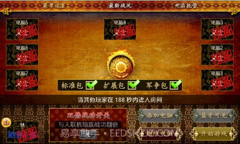 蓝牙三国杀截图4