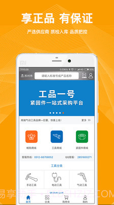 工品一号v1.1.040.002截图1