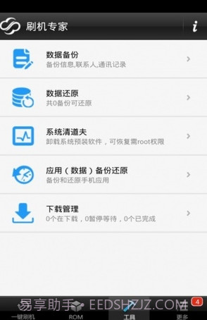 全能刷机下载(全能手机刷机软件)V3.7.10 手机中文版截图1 全能刷机下载(全能手机刷机软件)V3.7.10 手机中文版截图1