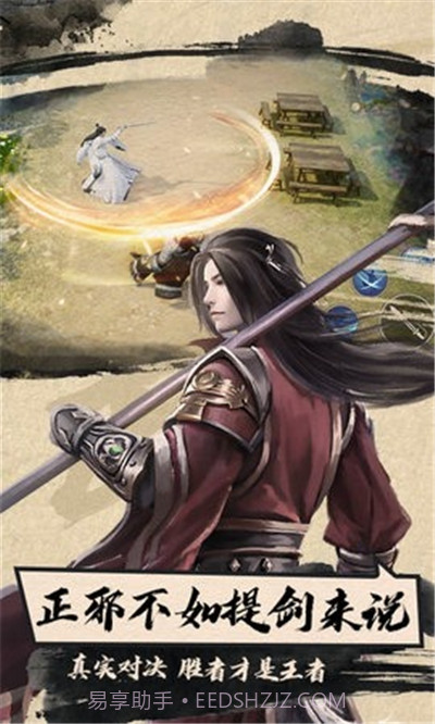 一梦江湖传截图3