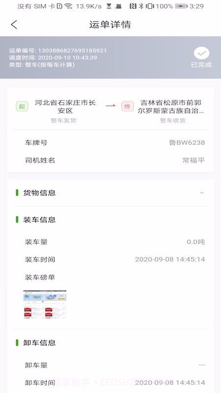 大荒行司机截图2