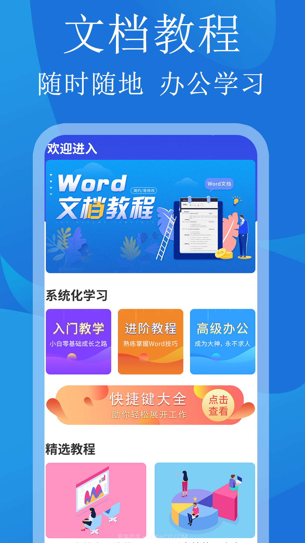 极简word文档制作截图4 极简word文档制作截图4