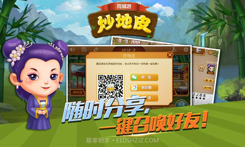 同城游炒地皮截图2