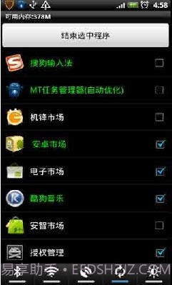 省电任务管理器截图2 省电任务管理器截图2