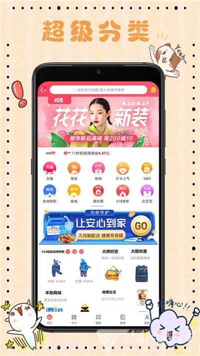 乐淘Go(全面综合省钱购物工具)V0.0.11 安卓最新版截图1