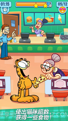 加菲猫的减肥计划游戏截图1 加菲猫的减肥计划游戏截图1