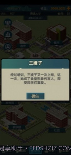 模拟经营我的大学截图3