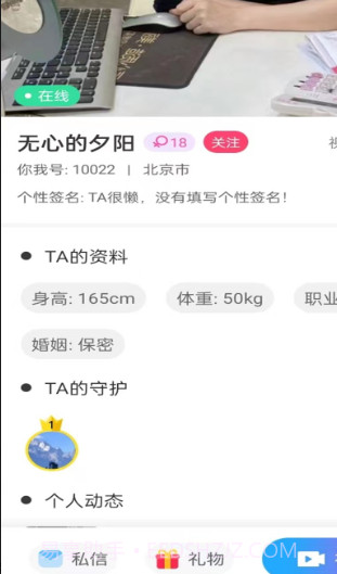 你我截图2 你我截图2