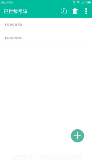 来电拦截助手截图3
