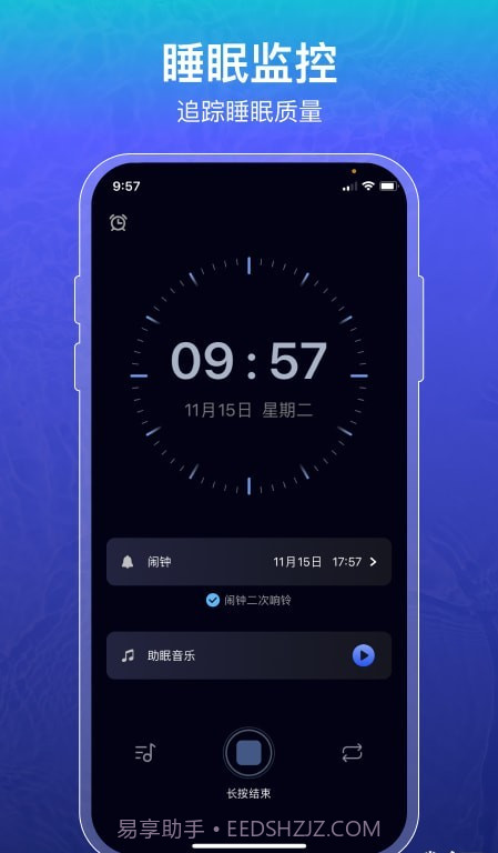 睡眠记录截图3 睡眠记录截图3