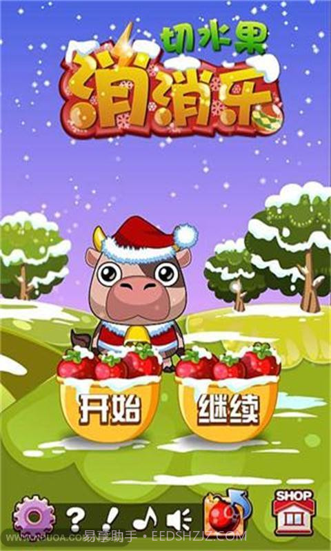 切水果消消乐截图1