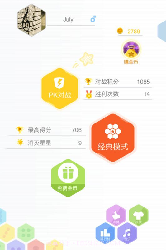 快手六角拼拼截图5 快手六角拼拼截图5