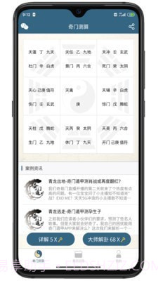易奇灵机算命截图4