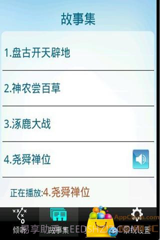 有声 上下五千年截图3