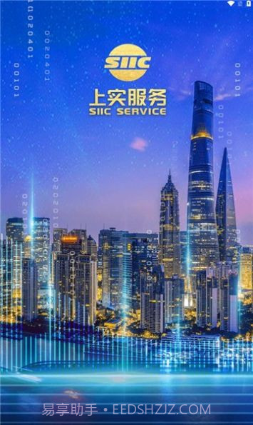 尚实智慧服务截图2