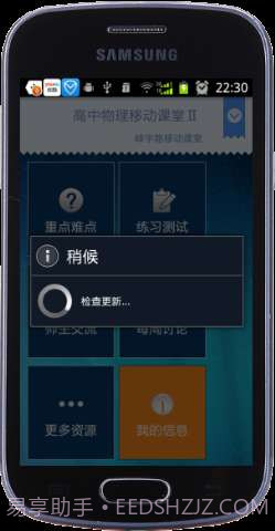 高中物理移动课堂截图2