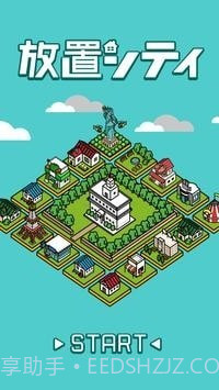 放置城市截图4 放置城市截图4