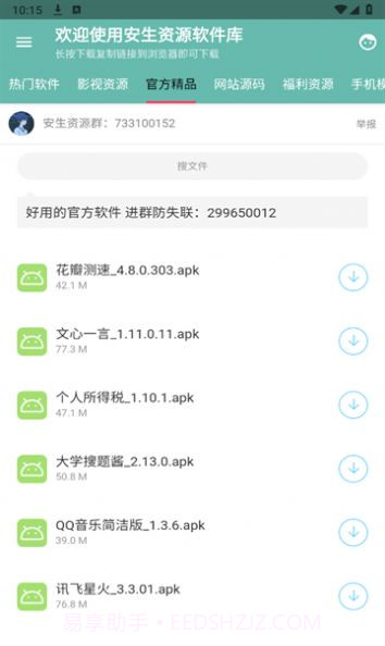 安生资源软件库截图2