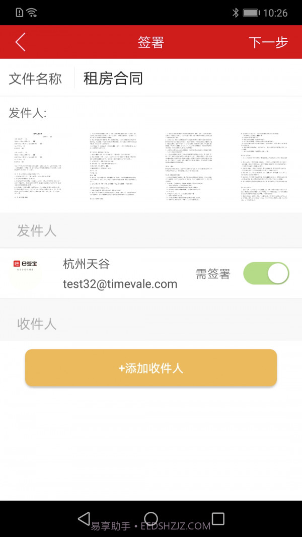 e签宝截图3