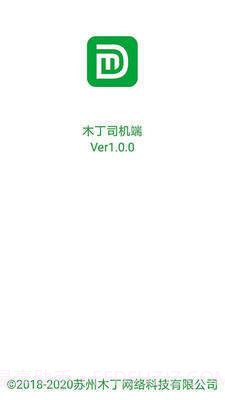 木丁出行司机端截图3