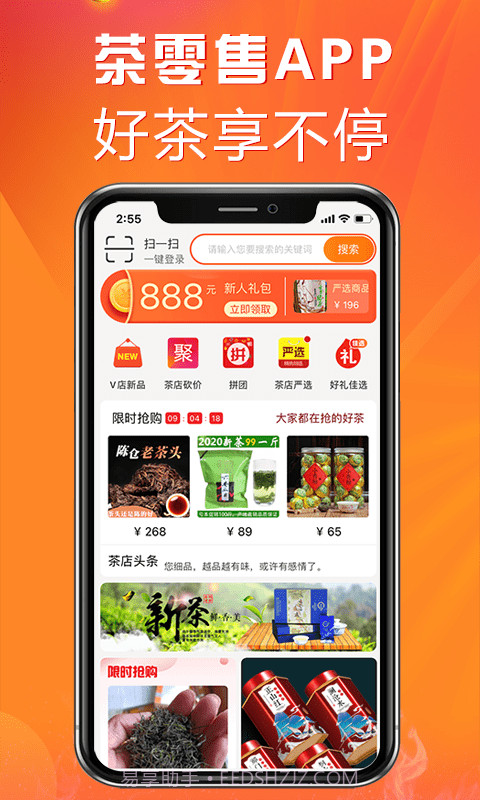 茶零售截图1 茶零售截图1