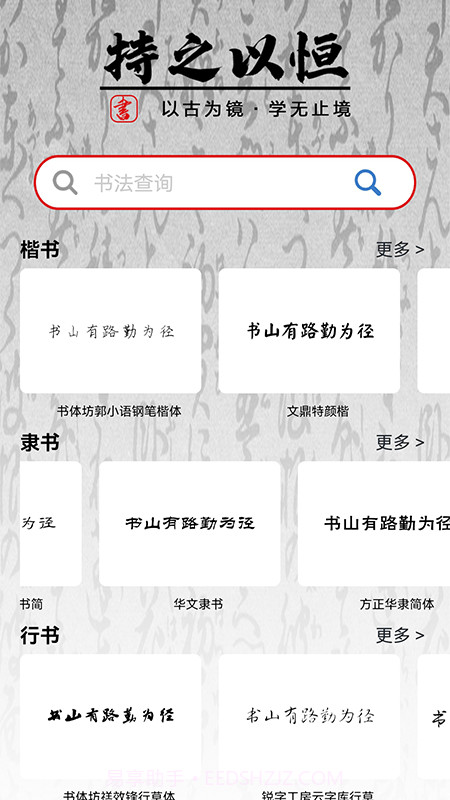 田字格字帖截图3