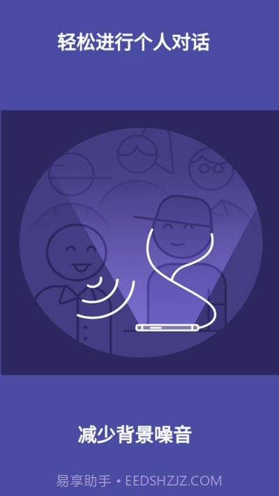 听障人群助听器Chatable截图3
