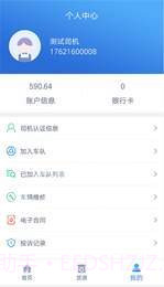 安钢智运司机截图3