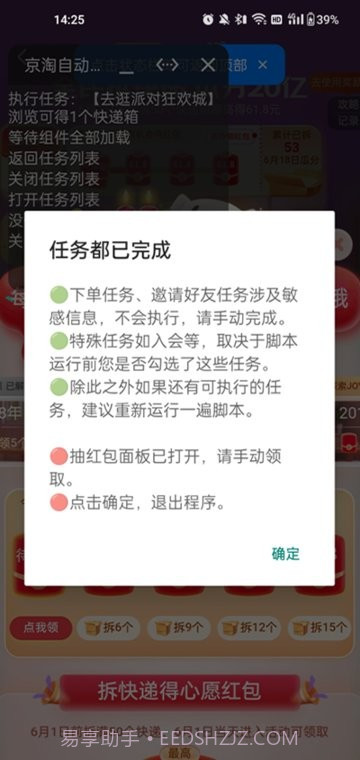 京淘自动助手截图4 京淘自动助手截图4