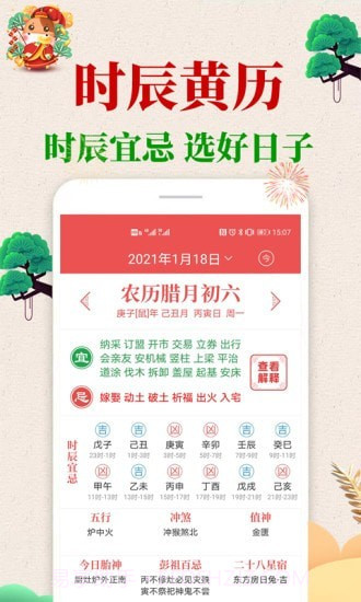 当代万年历最新版截图3