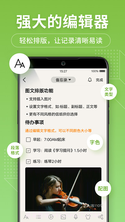 幂宝备忘录截图3 幂宝备忘录截图3