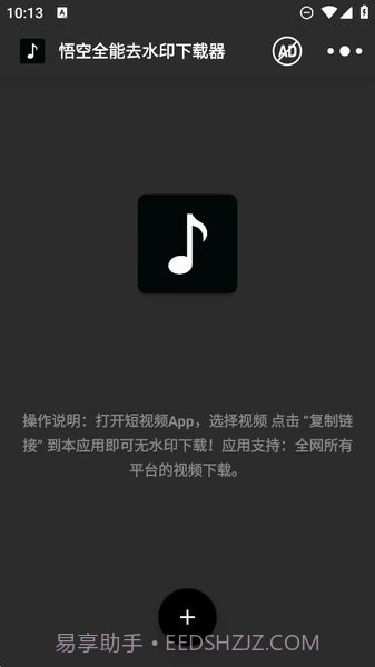 悟空全能去水印下载器截图3